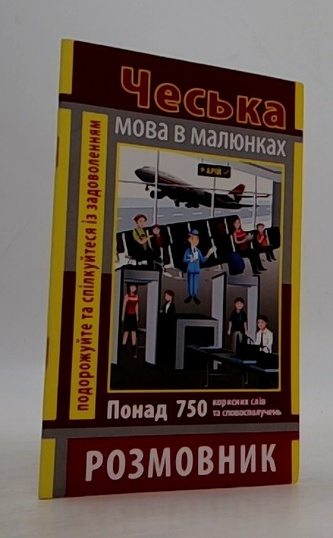Чеська мова в малюнках
