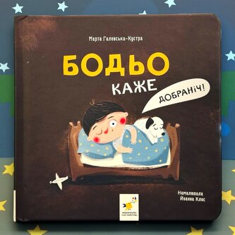 Bodio mówi Dobranoc!