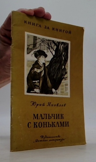 Мальчик с коньками