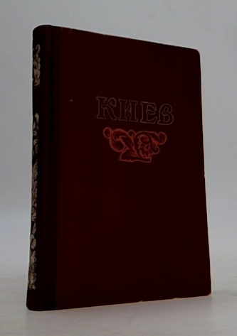 Киев Справочник - путеводитель