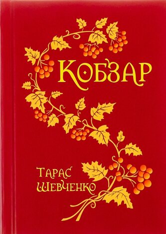 Poeta. Wersja ukraińska