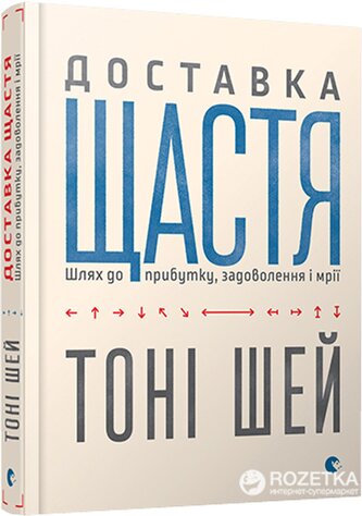 Dostarczanie szczęścia. Wersja ukraińska