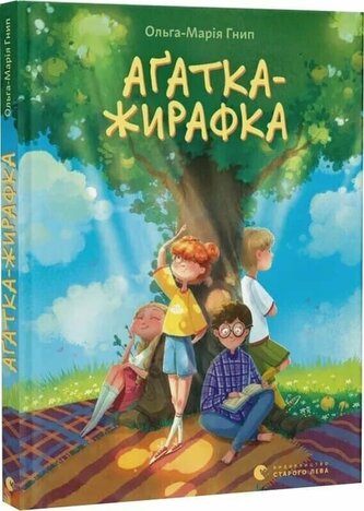 Agathe Khairafka. Wersja ukraińska