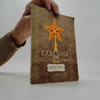 Каталог почтовых марок СССР  1975-1978