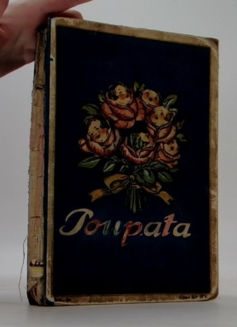 Poupata čítanka malých