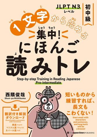 Step-By-Step Training in Reading Japanese: Pre-Intermediate