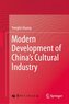 Modern Development of China's Cultural Industry