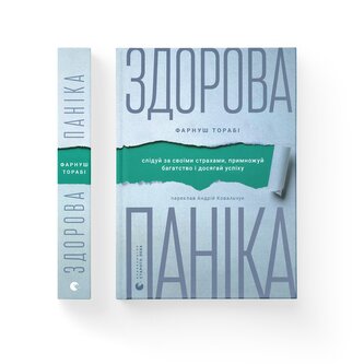 Zdrowa panika. Wersja ukraińska