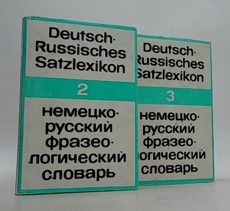 Deutsch-russisches Satzlexikon II. - III. band /  Немецко - русс