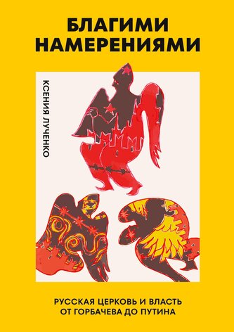 Blagimi namereniyami