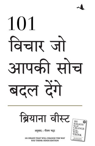 101 Essays that Will Change the way you think