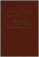 Die Feier der Krankensakramente