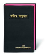 Bibel Hindi / Holy Bible Hindi, traditionelle Übersetzung