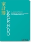 Kakebo - Das Haushaltsbuch